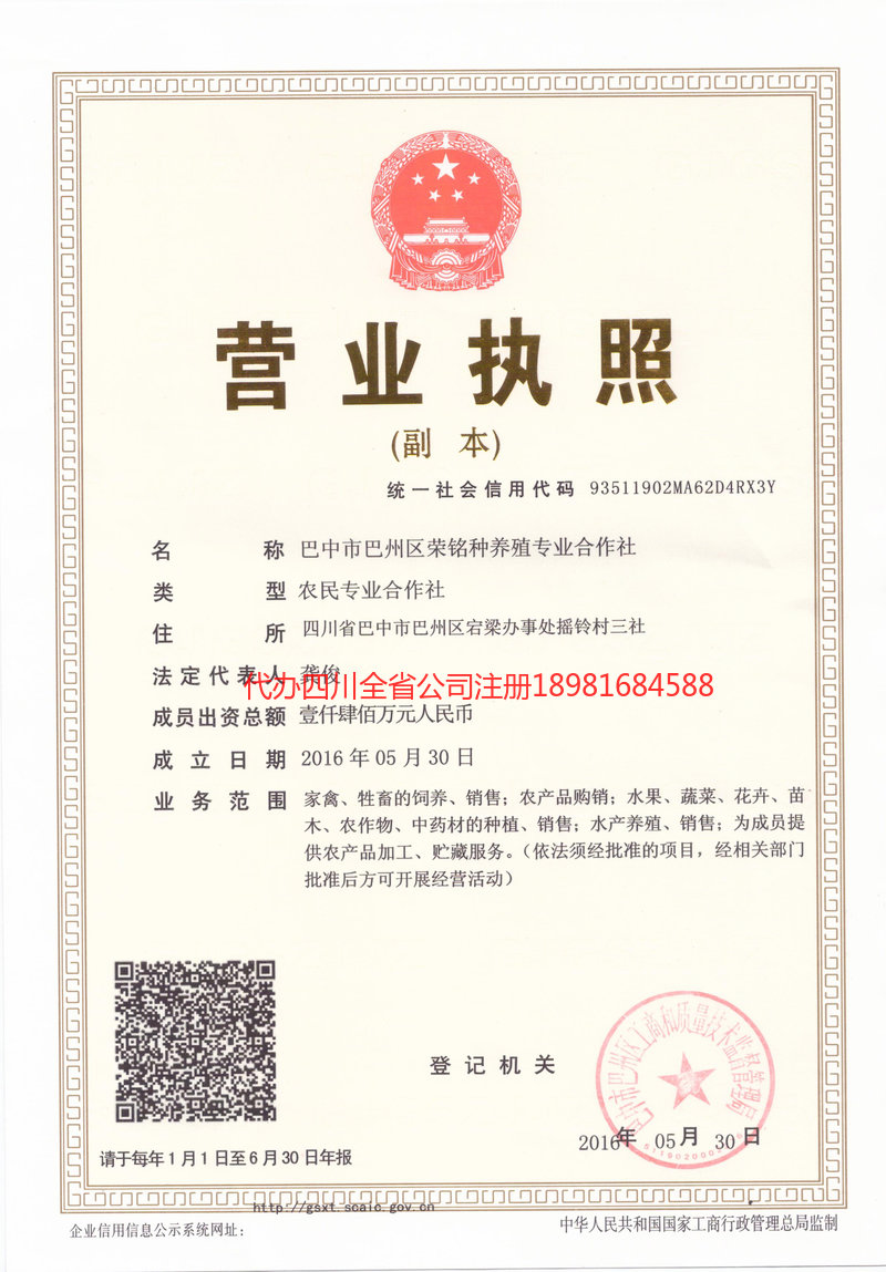 乌兰浩特乌兰浩特荣铭种养殖专业合作社