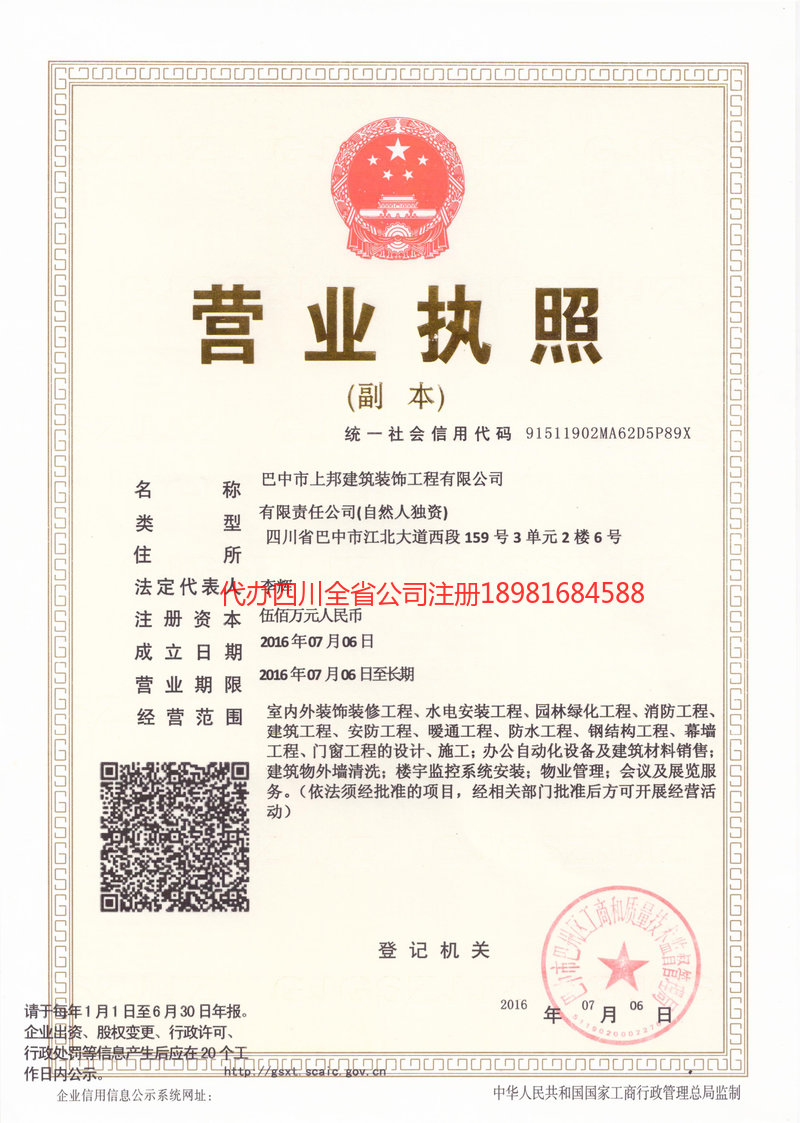 乌兰浩特乌兰浩特上邦建筑装饰工程有限公司