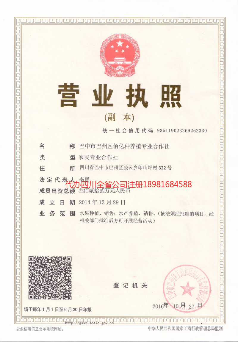 乌兰浩特乌兰浩特佰亿种养殖专业合作社