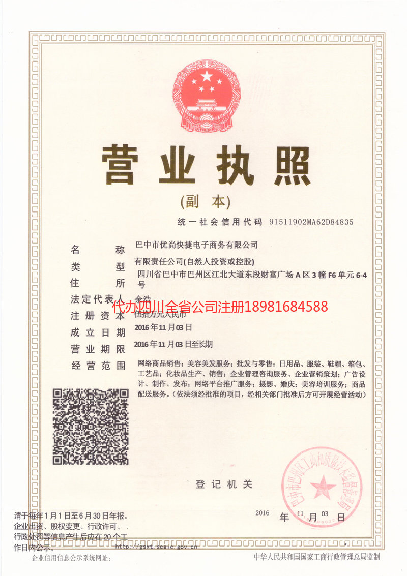 乌兰浩特乌兰浩特忧尚快捷电子商务有限公司