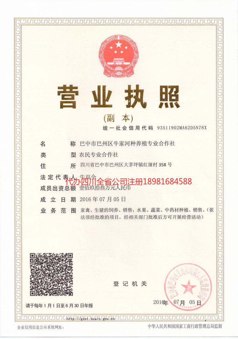 乌兰浩特乌兰浩特牛家河种养殖专业合作社