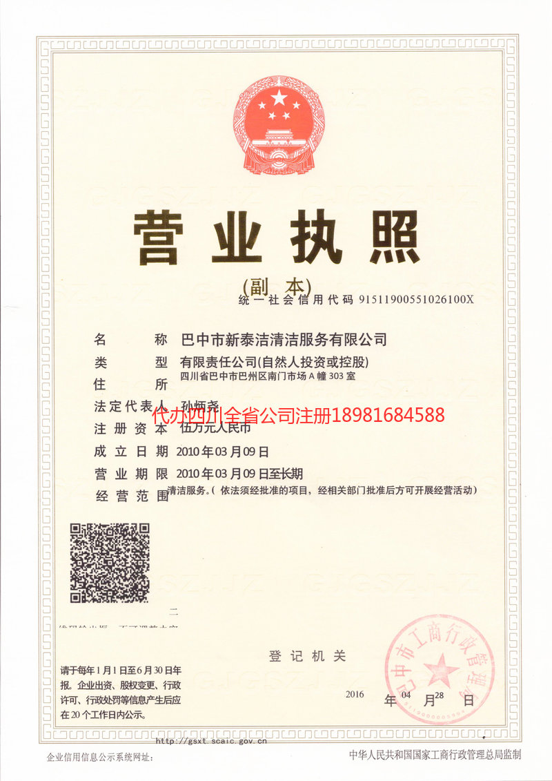 乌兰浩特乌兰浩特新泰洁清洁服务有限公司