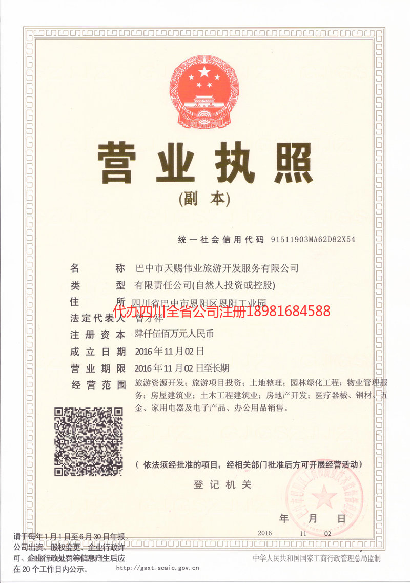 乌兰浩特乌兰浩特天赐伟业旅游开发服务有限公司