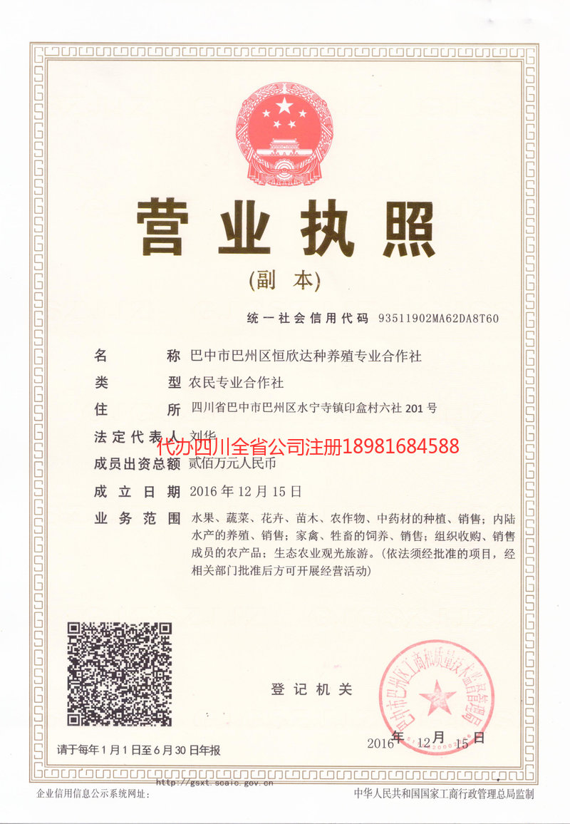 乌兰浩特乌兰浩特恒欣达种养殖专业合作社