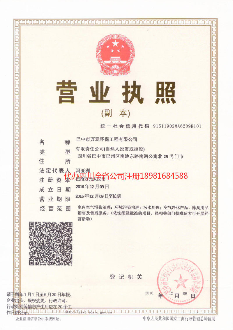 乌兰浩特乌兰浩特万泰环保工程有限公司