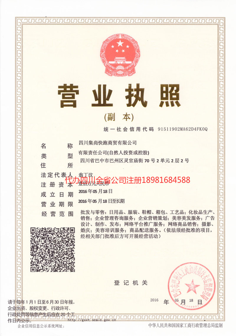 乌兰浩特乌兰浩特集尚快跑商贸有限公司