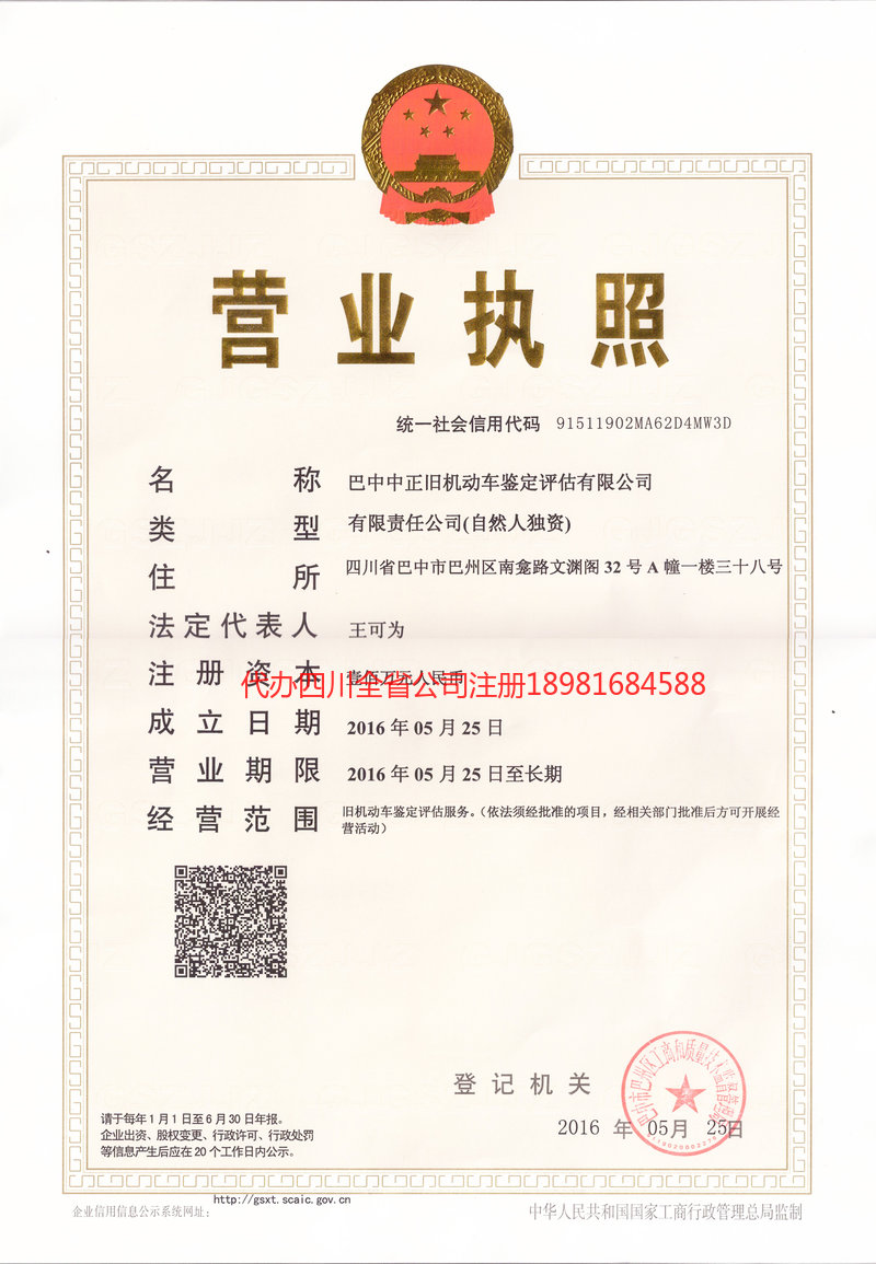 乌兰浩特乌兰浩特正旧机动车鉴定评估有限公司