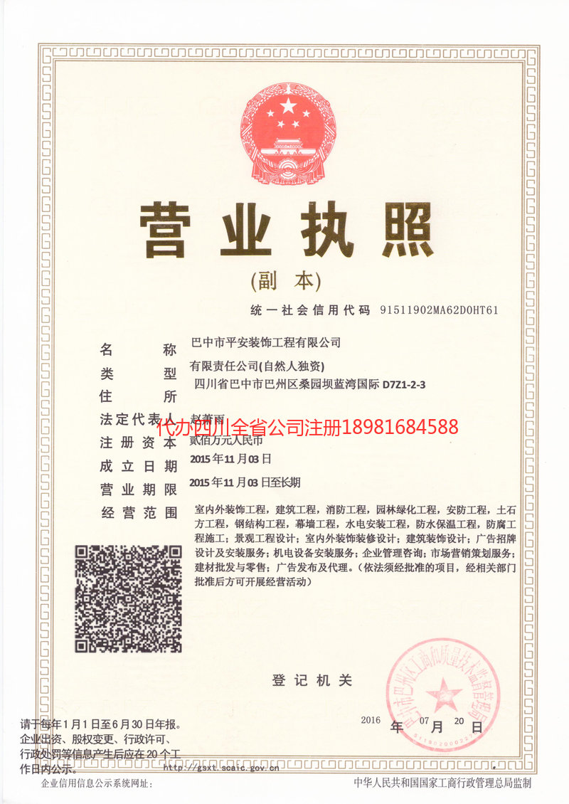 乌兰浩特乌兰浩特平安装饰工程有限公司