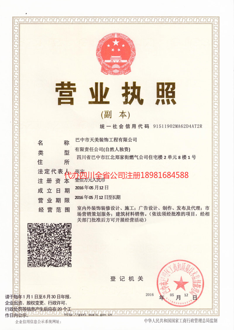 乌兰浩特乌兰浩特天美装饰工程有限公司