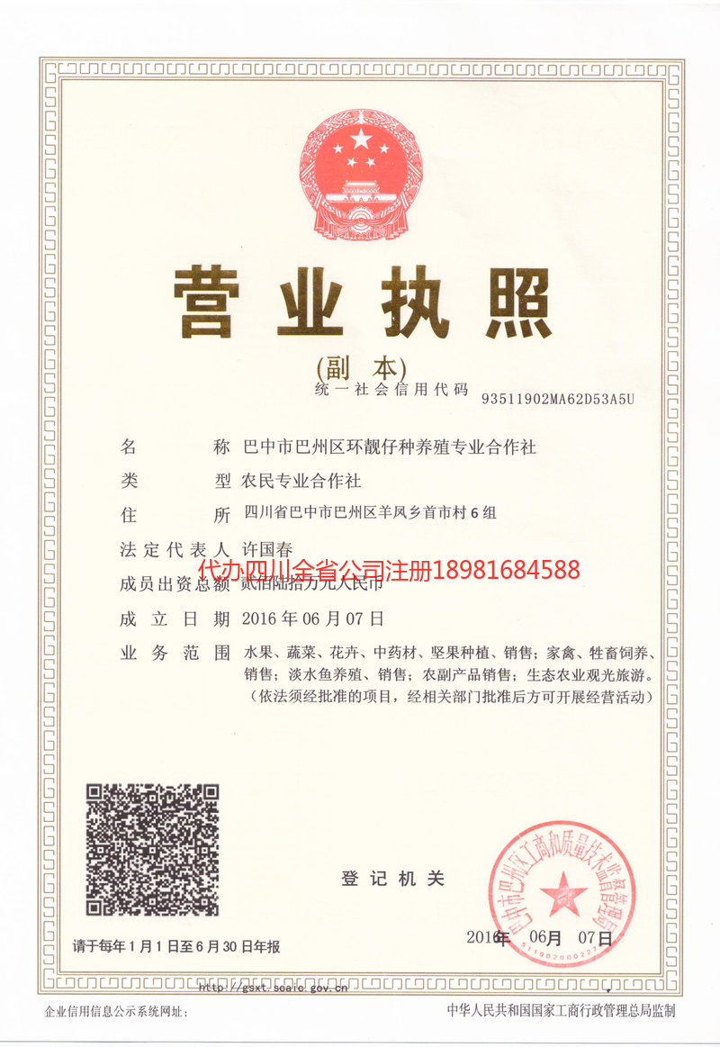 乌兰浩特乌兰浩特环靓仔种养殖专业合作社