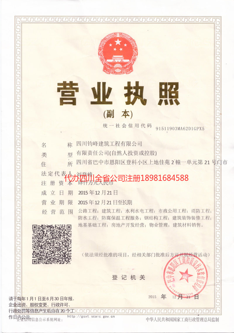 乌兰浩特乌兰浩特钧峰建筑工程有限公司